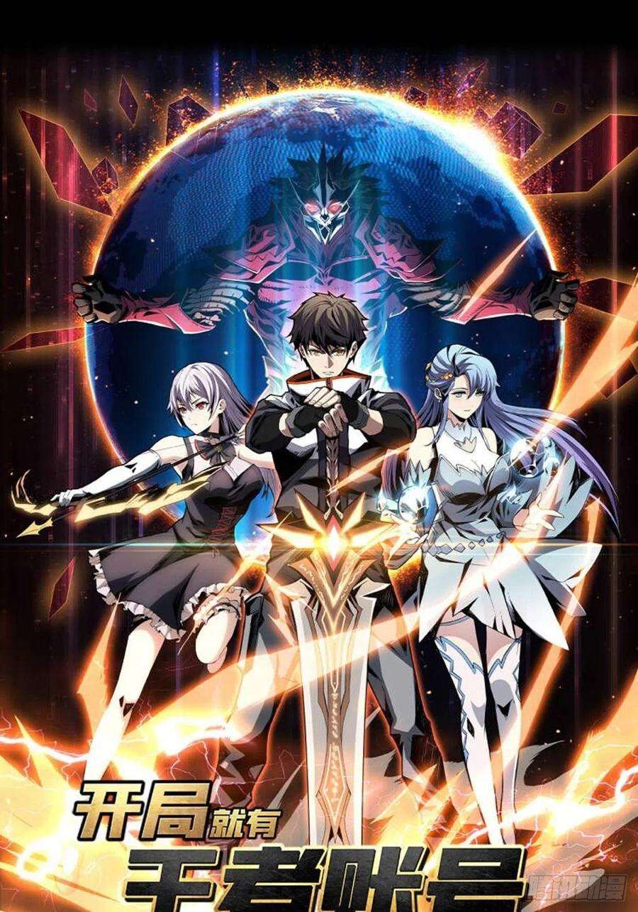 开局就有王者账号后宫军团