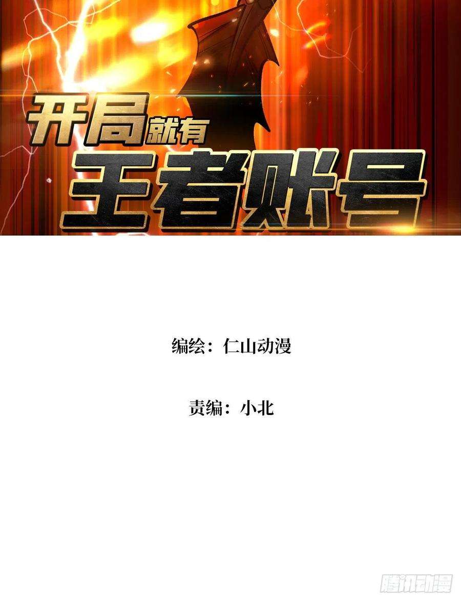 开局就有王者账号生存的意义