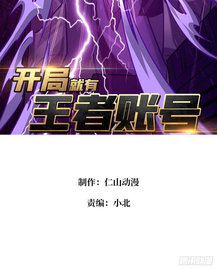 开局就有王者账号皮糙肉厚