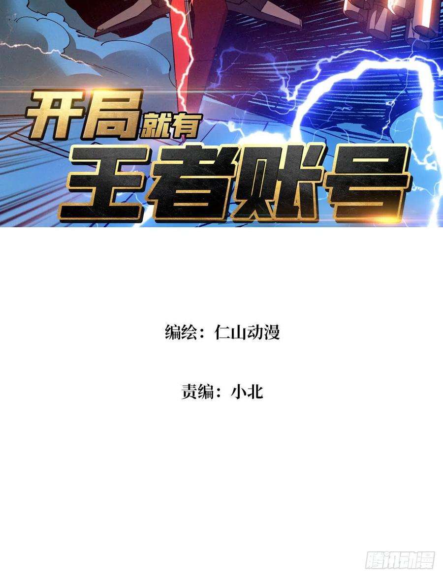 开局就有王者账号巨物战争