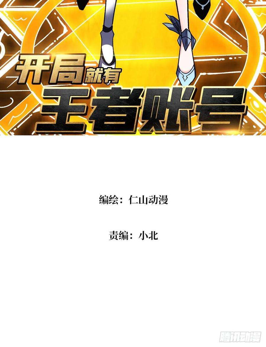 开局就有王者账号日月同辉