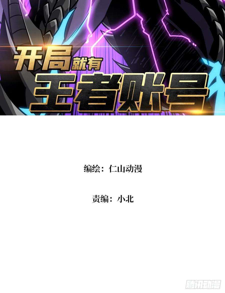 开局就有王者账号300级？