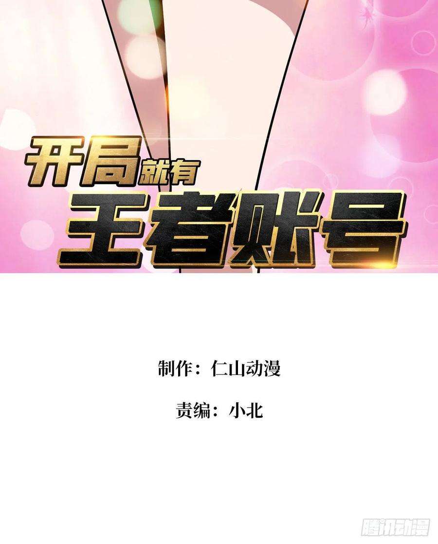 开局就有王者账号晋升的秘密
