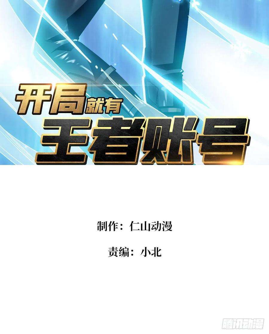 开局就有王者账号宿命补完