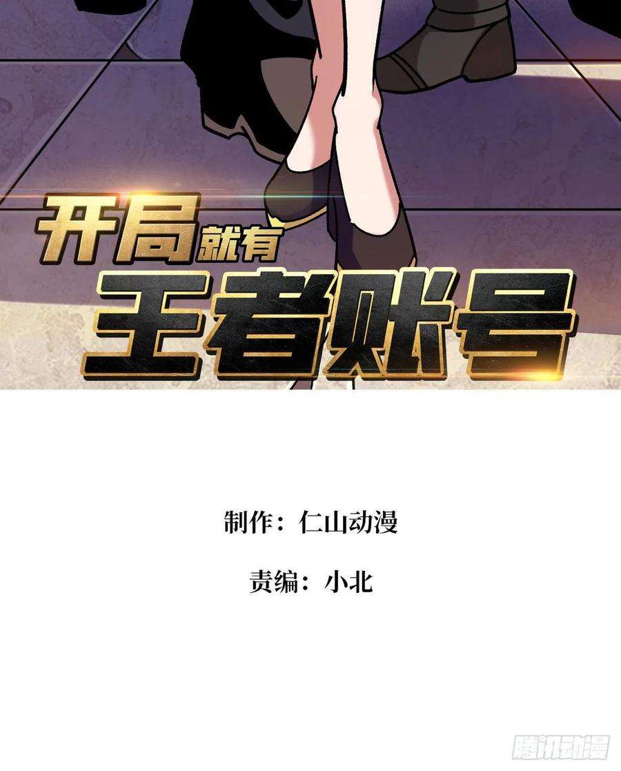 开局就有王者账号我全都要2.0
