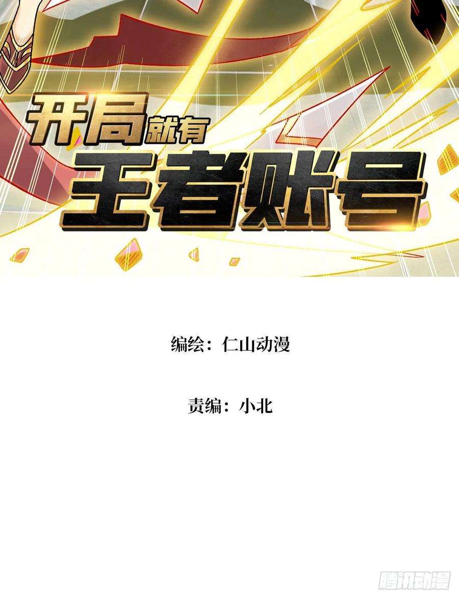 开局就有王者账号活着并期待