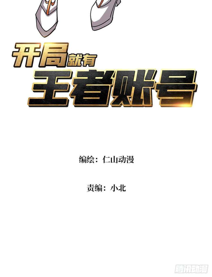 开局就有王者账号我全都要3.0