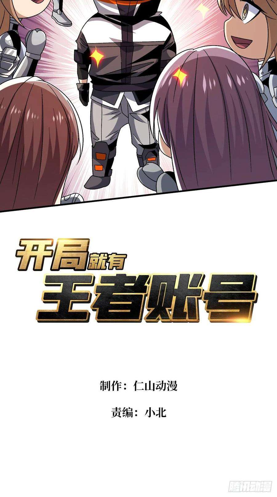 开局就有王者账号人生巅峰？