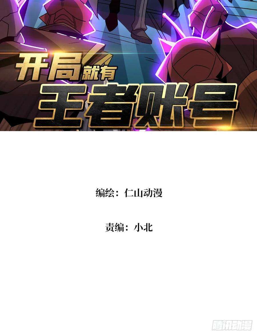 开局就有王者账号甲宝的为难