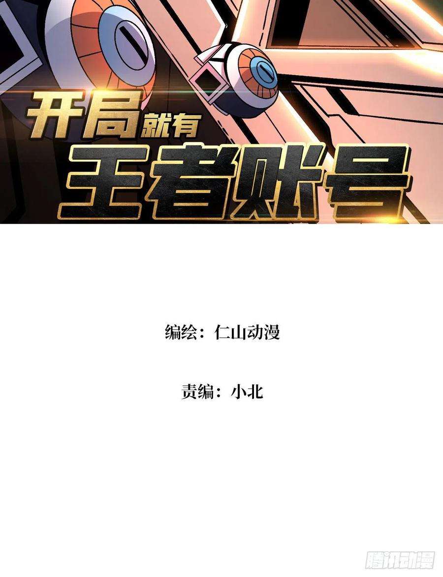 开局就有王者账号以德服虫！