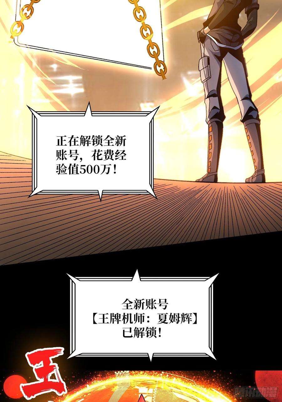 开局就有王者账号带你升级