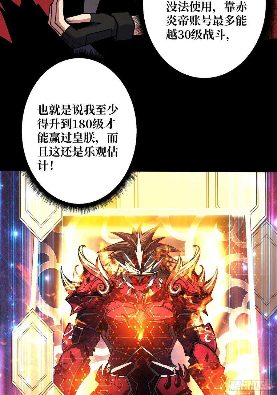 开局就有王者账号带你升级