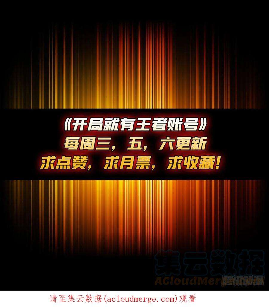 开局就有王者账号带你升级