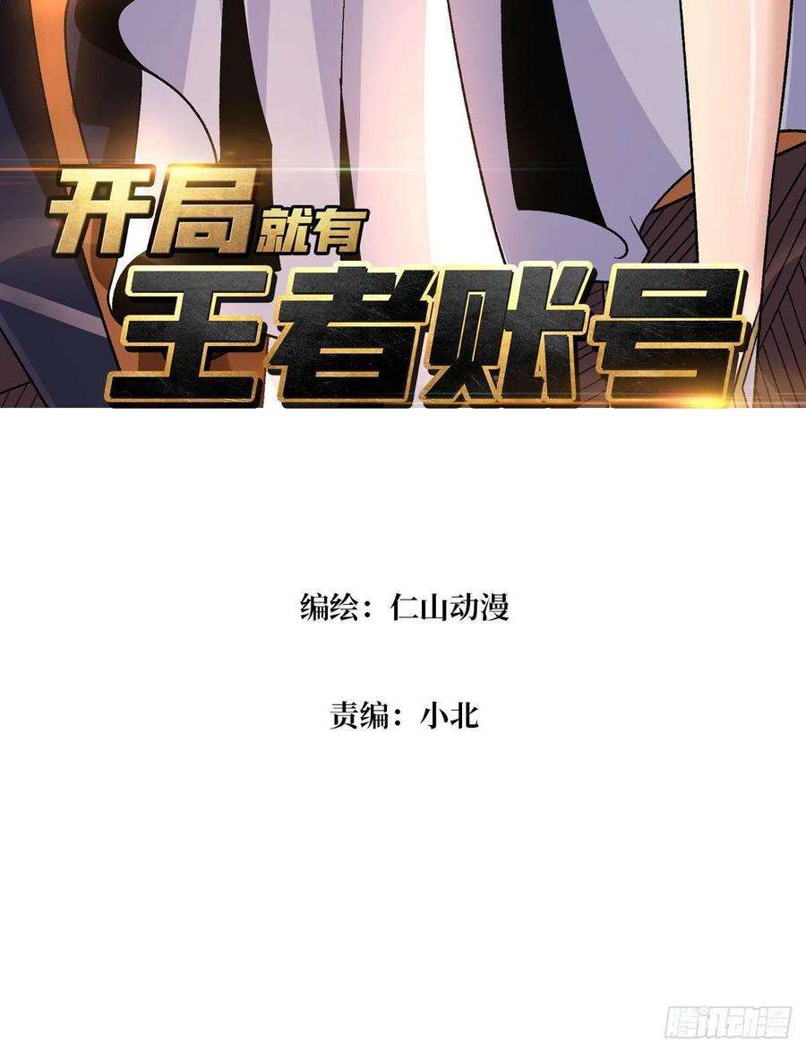 开局就有王者账号还不如一只喵？
