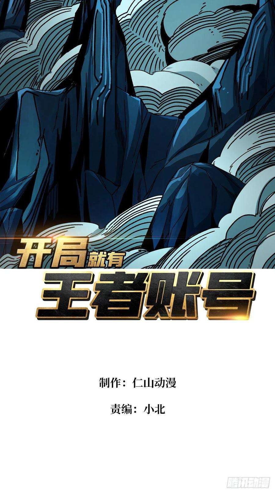 开局就有王者账号夜闯荒野
