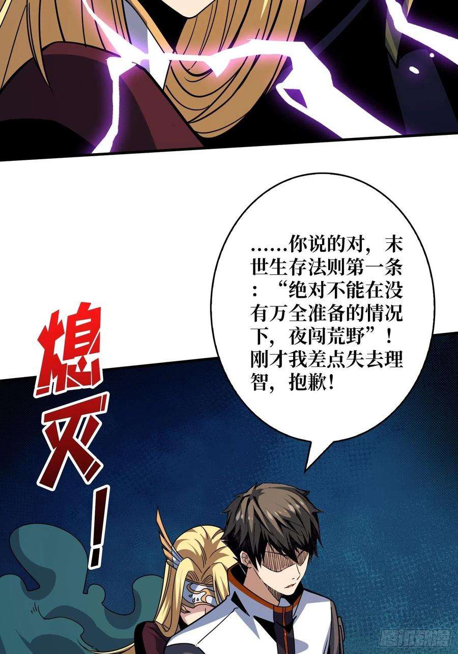 开局就有王者账号夜闯荒野