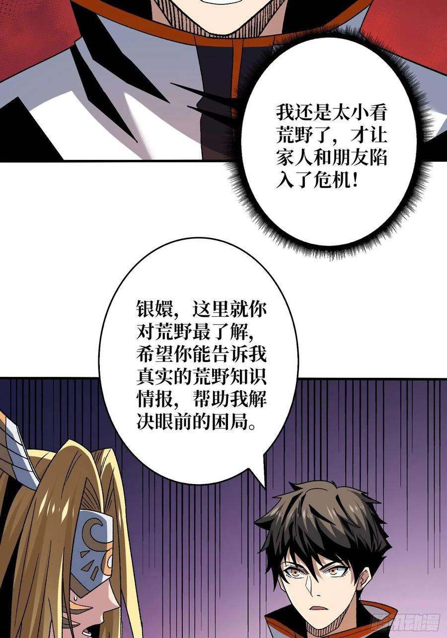 开局就有王者账号夜闯荒野