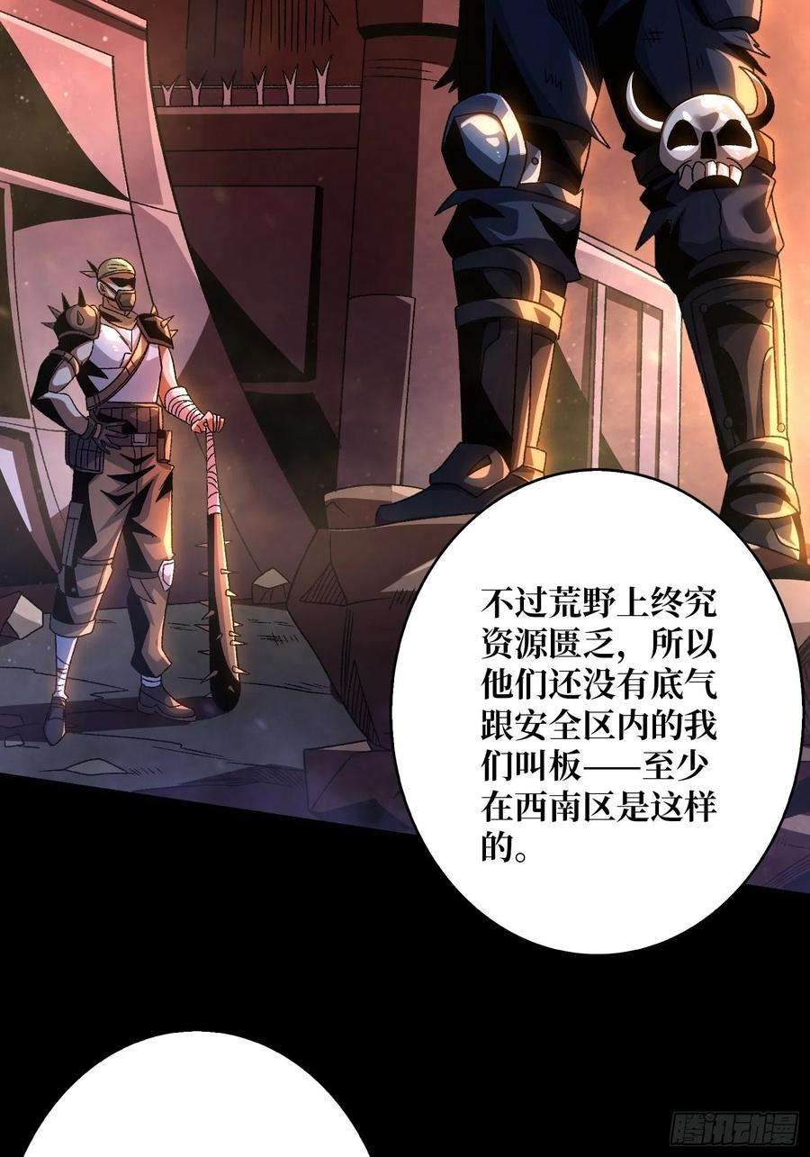 开局就有王者账号夜闯荒野