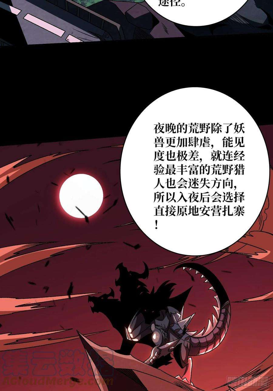 开局就有王者账号夜闯荒野