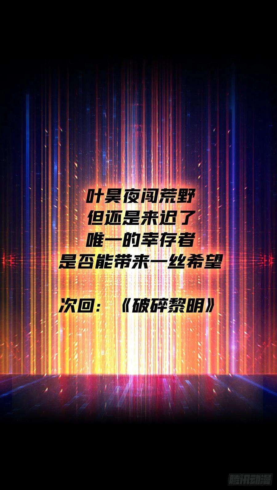 开局就有王者账号夜闯荒野