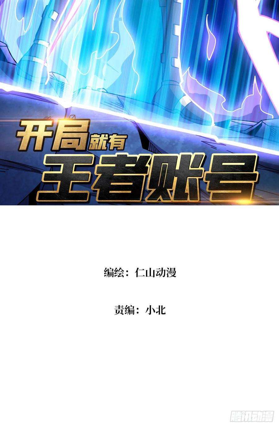 开局就有王者账号破碎黎明