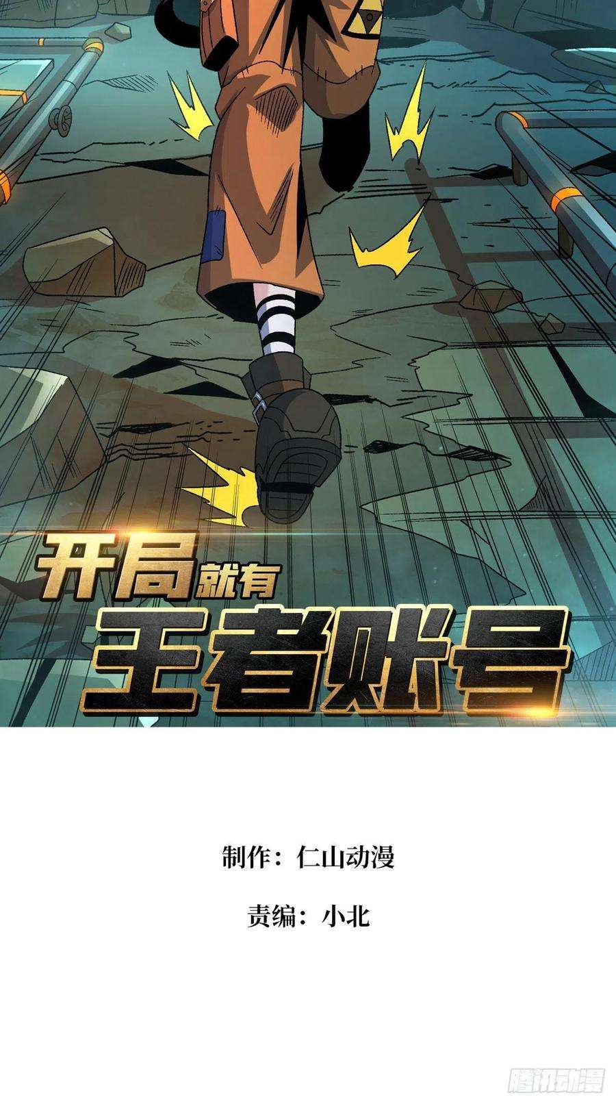 开局就有王者账号暴脾气的父女