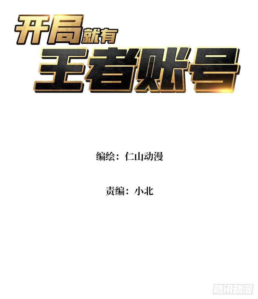 开局就有王者账号春宵苦短，进击吧少女！
