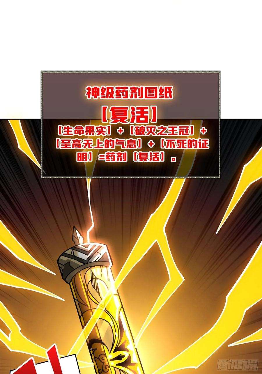 开局就有王者账号神级复活药剂？