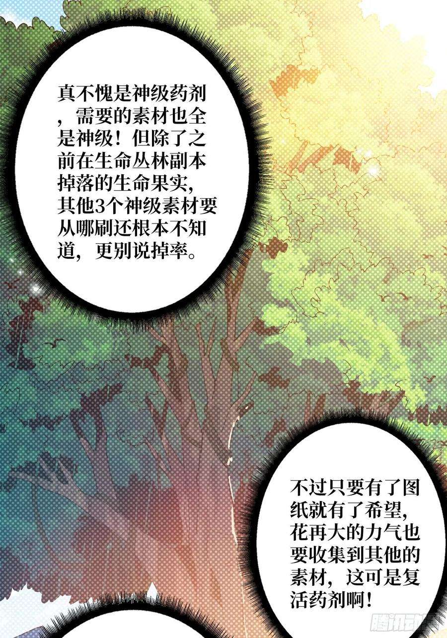 开局就有王者账号神级复活药剂？