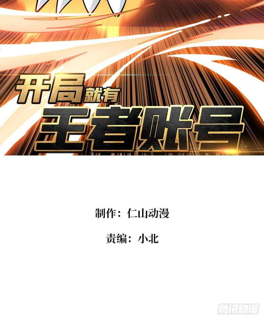开局就有王者账号福瑞控？
