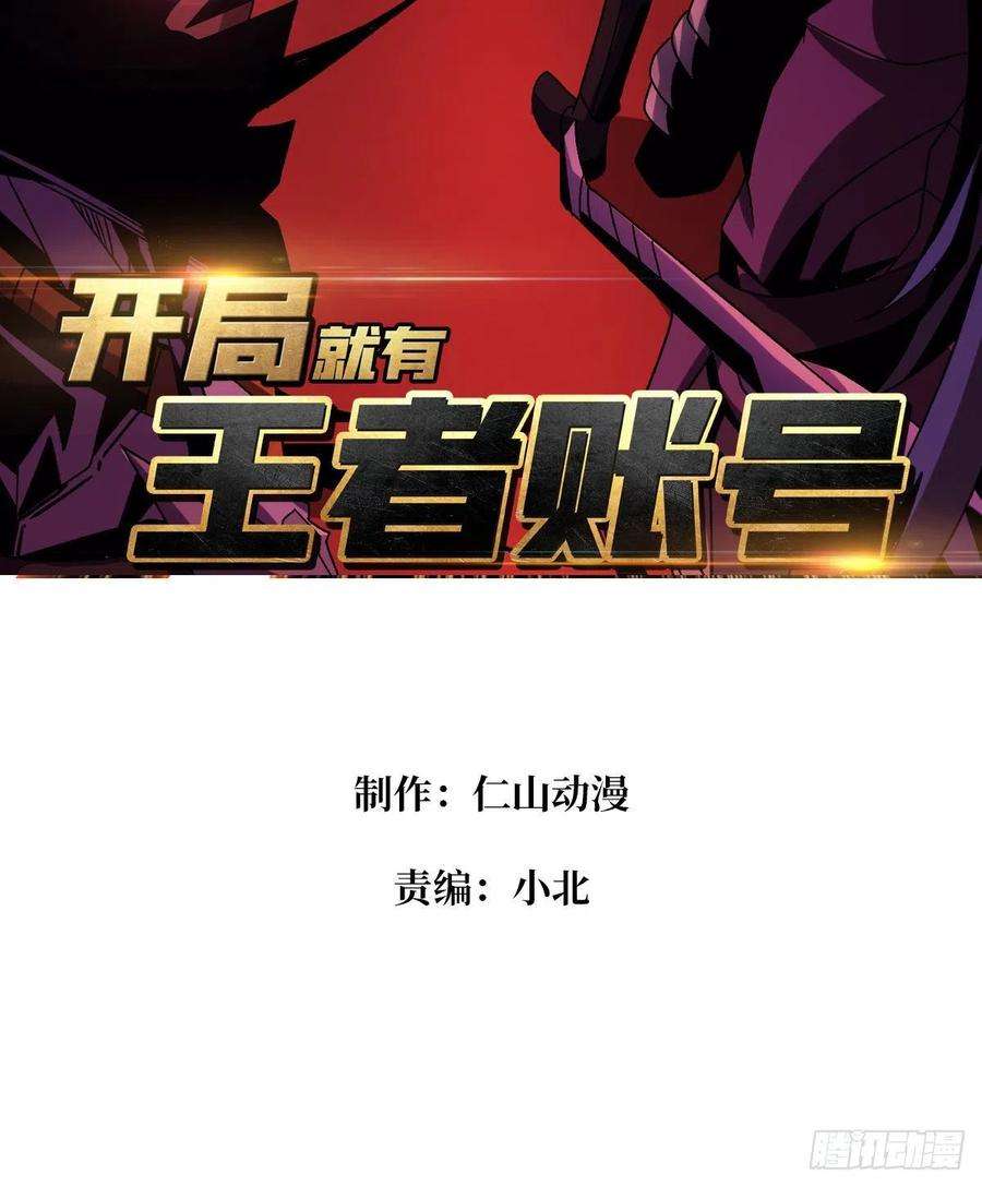 开局就有王者账号李老头的关键来电