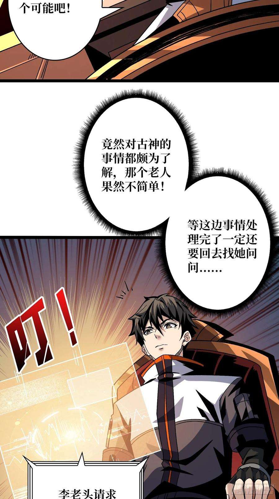 开局就有王者账号李老头的关键来电