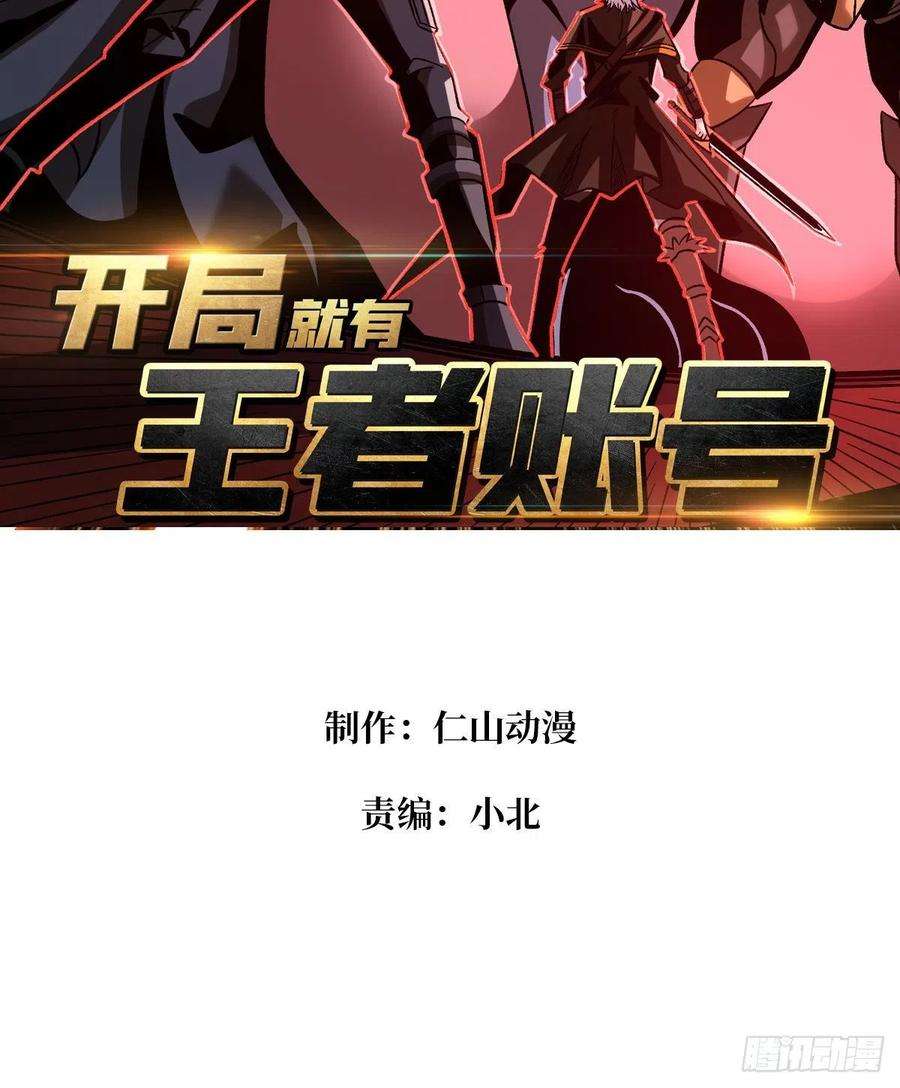 开局就有王者账号瘟疫原爆点
