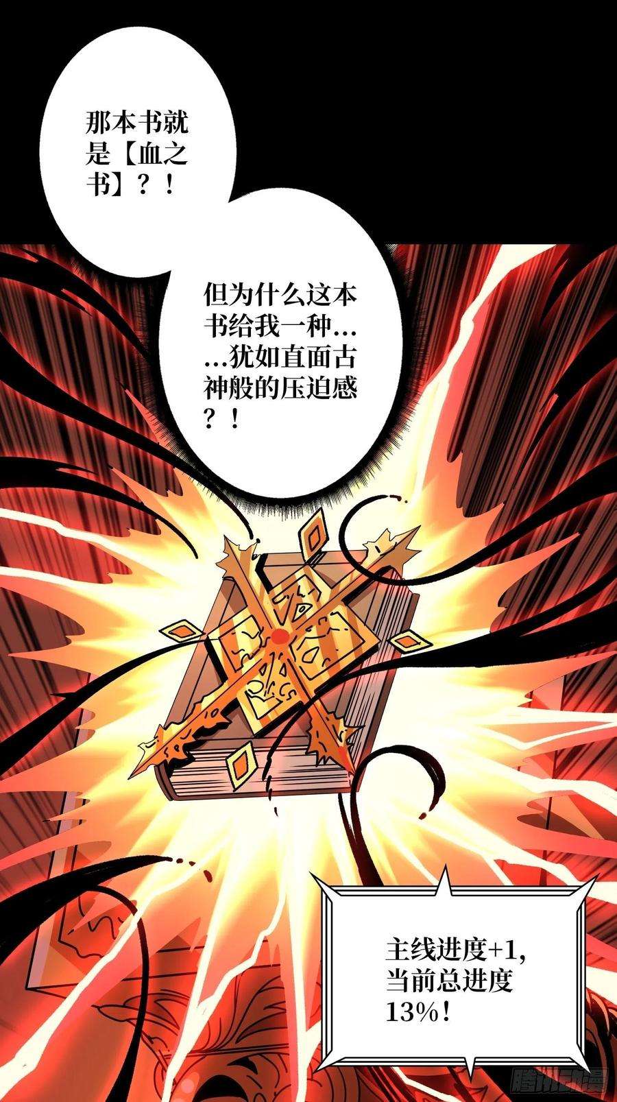 开局就有王者账号血之书