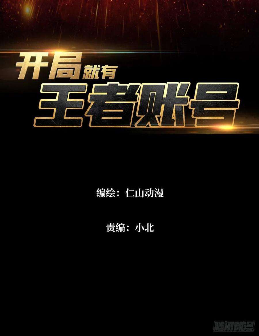 开局就有王者账号命定之子