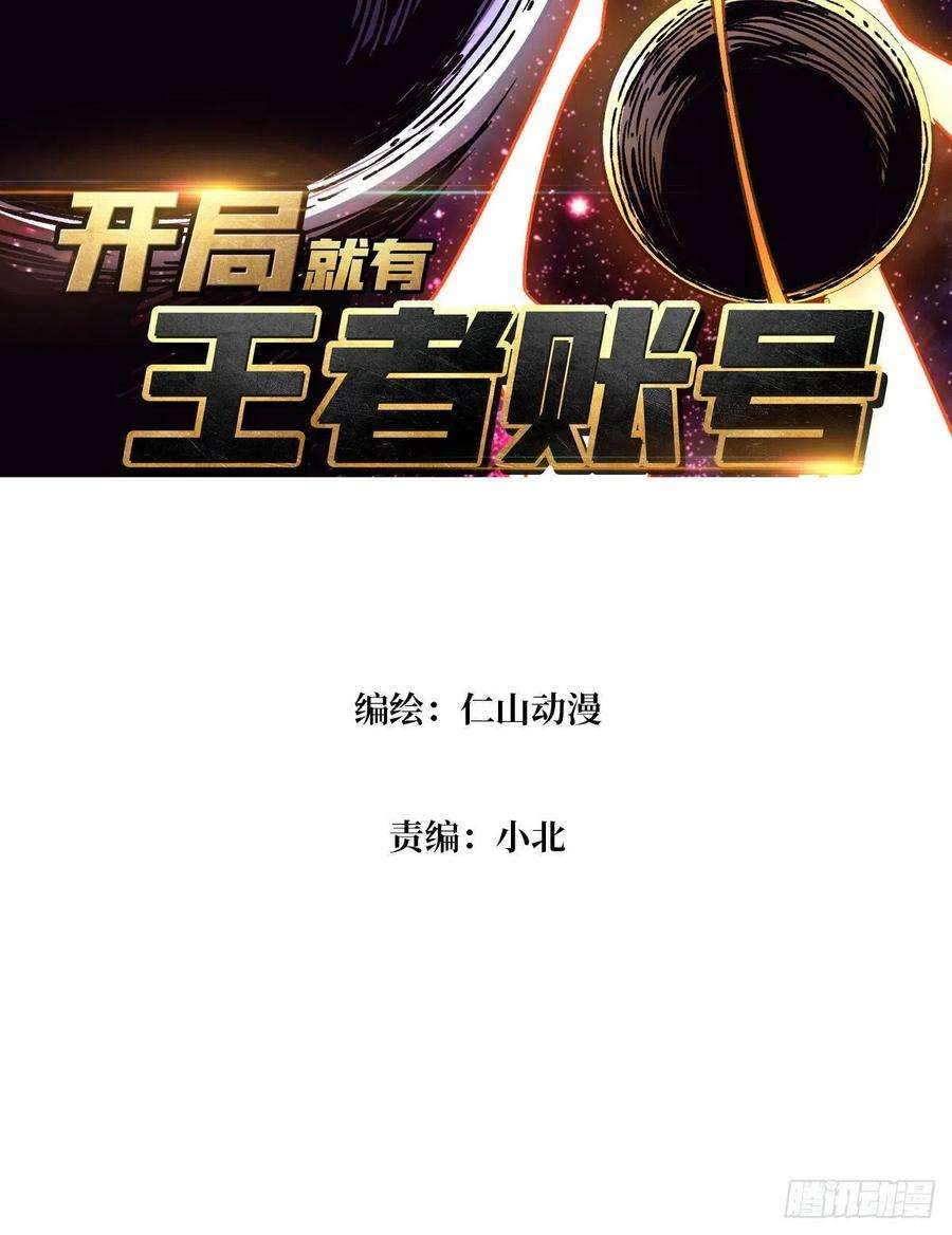 开局就有王者账号群星暗影
