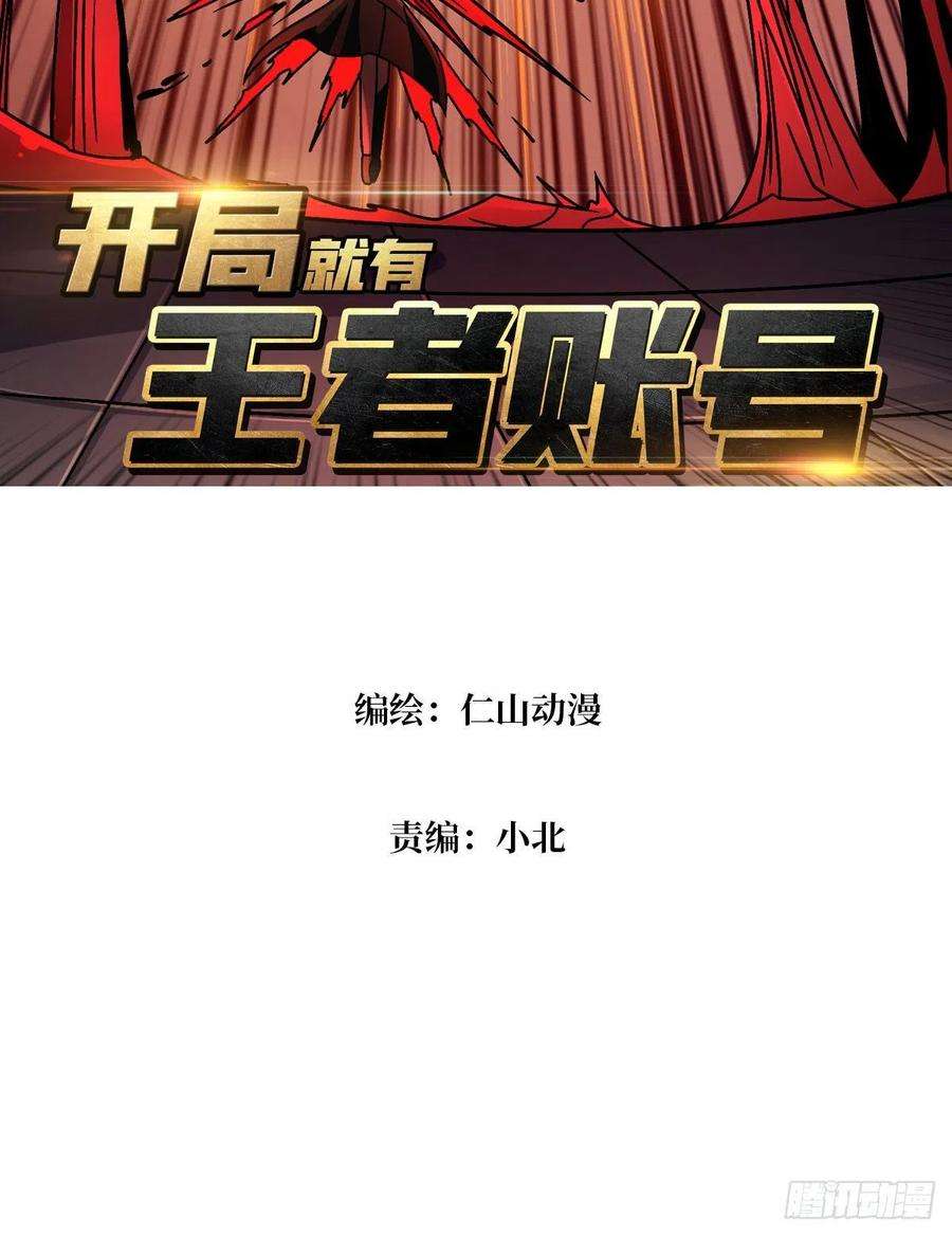 开局就有王者账号幸与不幸！