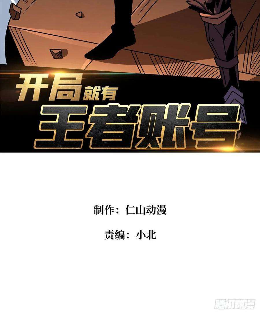 开局就有王者账号克里斯蒂娜与凌威城