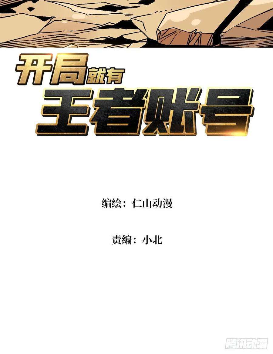 开局就有王者账号被洗脑的暗黑娜娜？