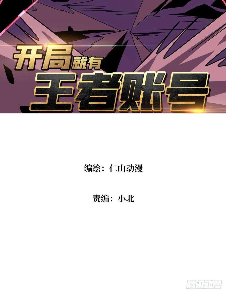 开局就有王者账号你是第二个