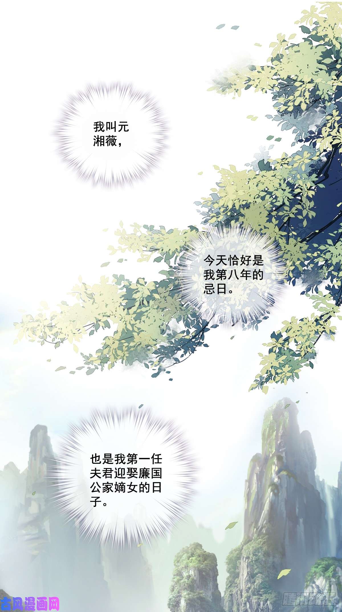 郡主不四嫁第1话 可惜了我这条狗命