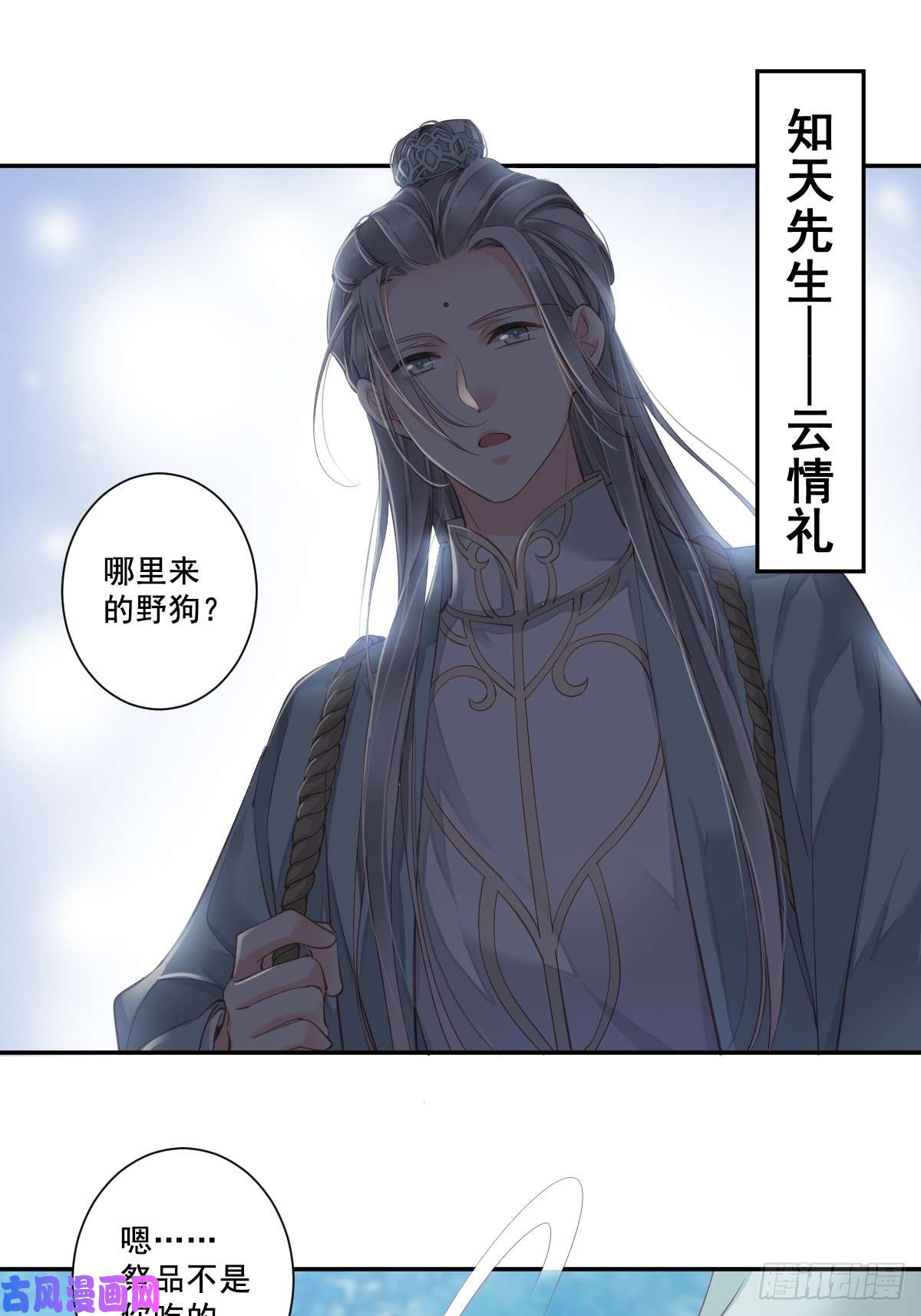 郡主不四嫁第1话 可惜了我这条狗命