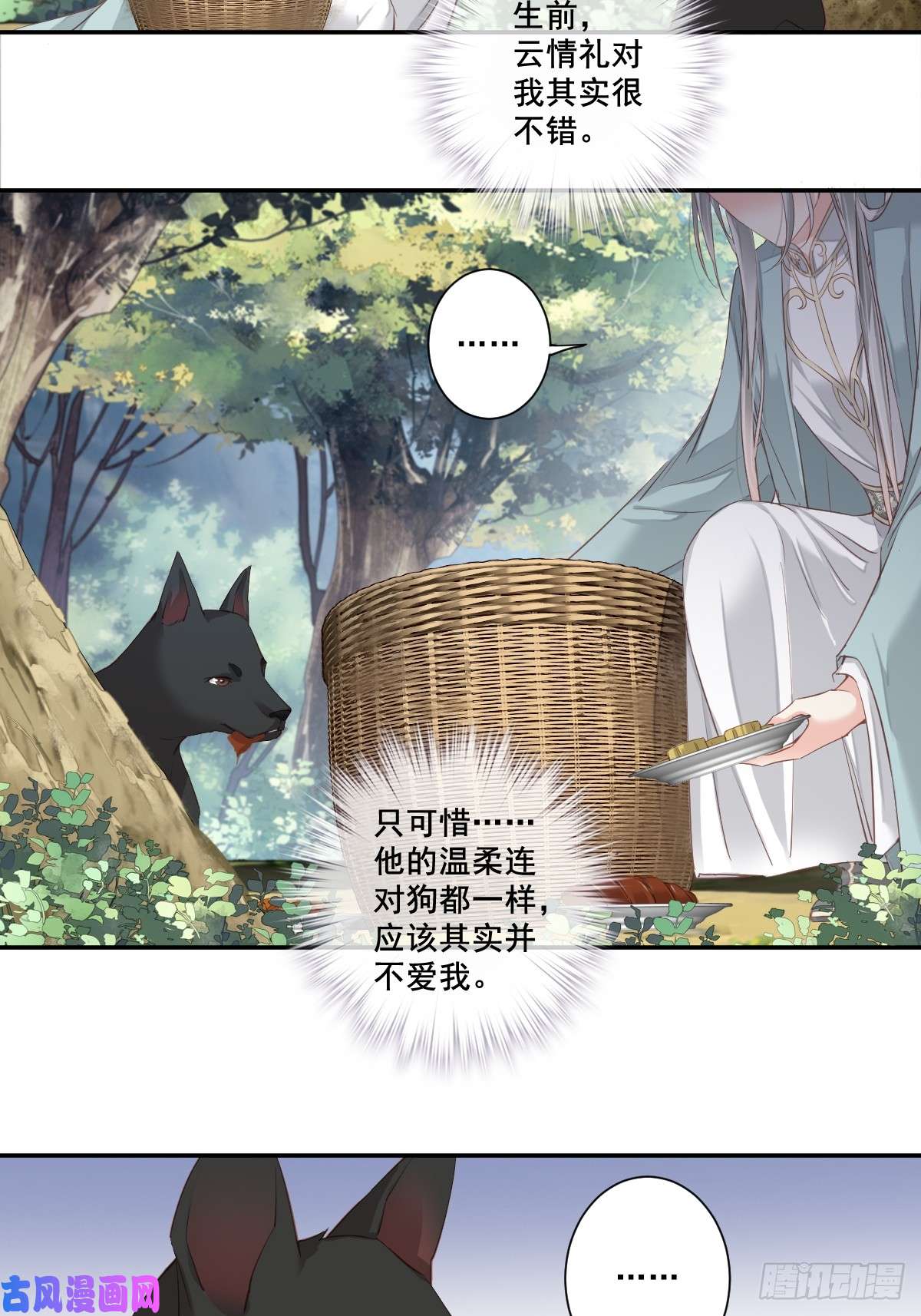 郡主不四嫁第1话 可惜了我这条狗命