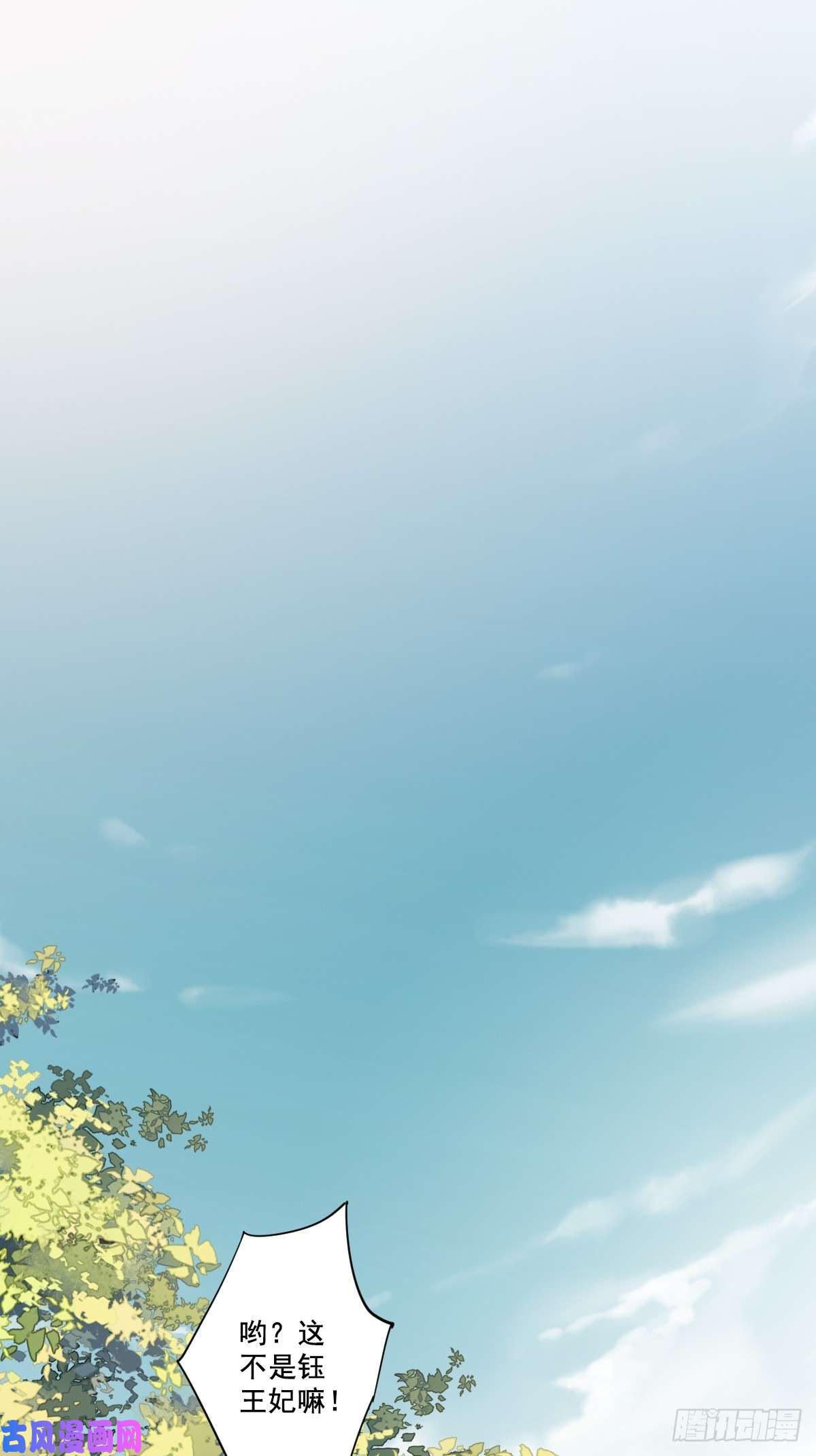 郡主不四嫁第1话 可惜了我这条狗命