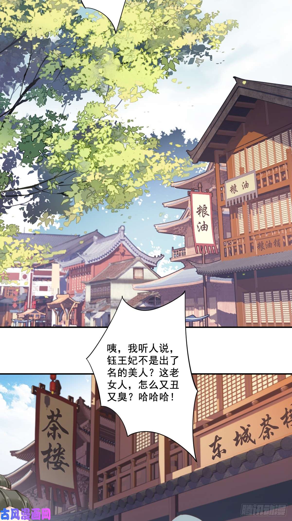 郡主不四嫁第1话 可惜了我这条狗命