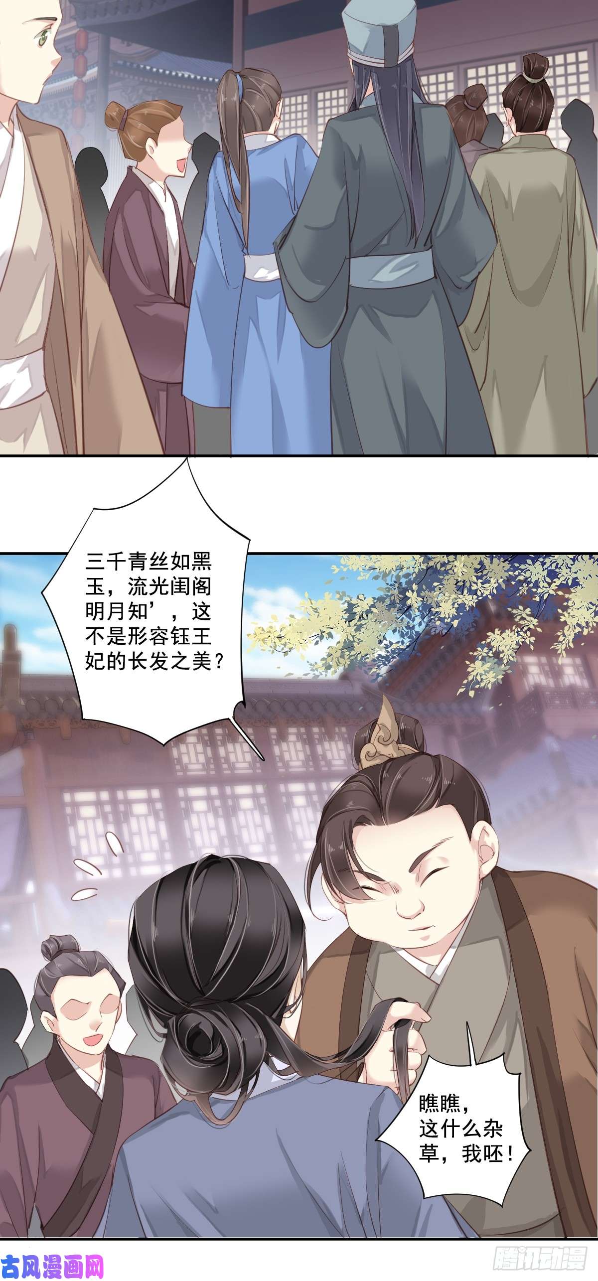 郡主不四嫁第1话 可惜了我这条狗命