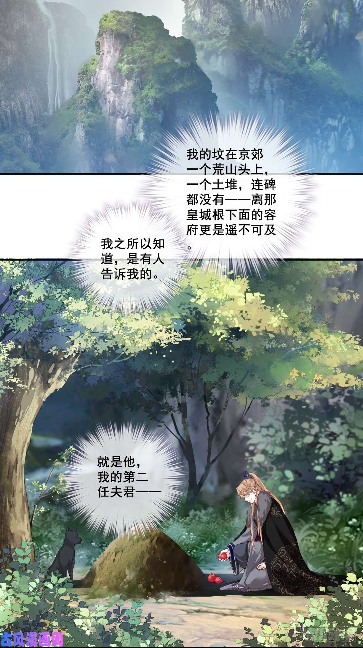 郡主不四嫁第1话 可惜了我这条狗命