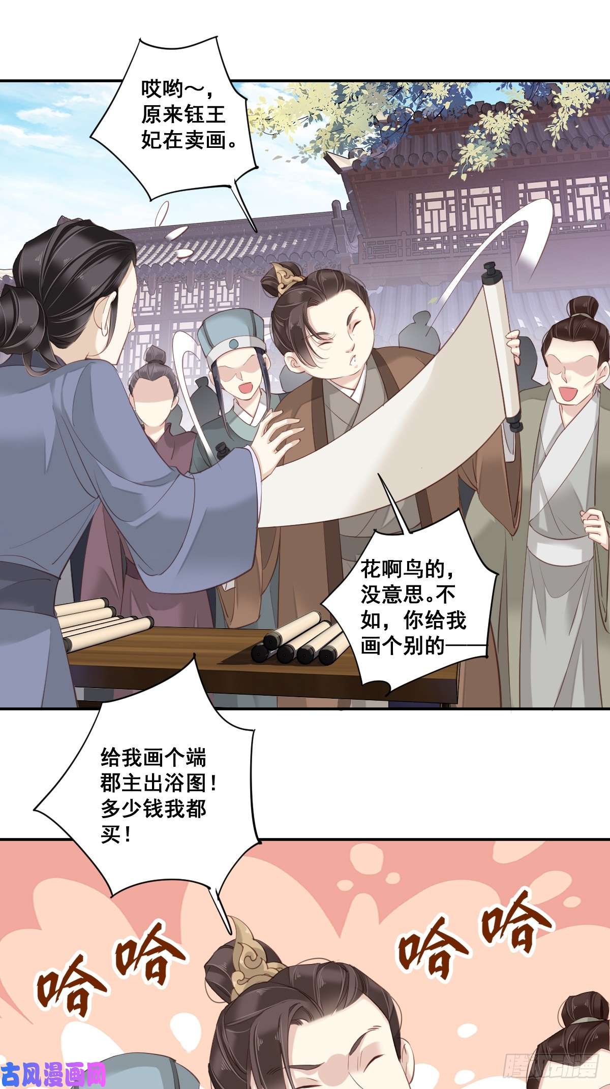 郡主不四嫁第1话 可惜了我这条狗命