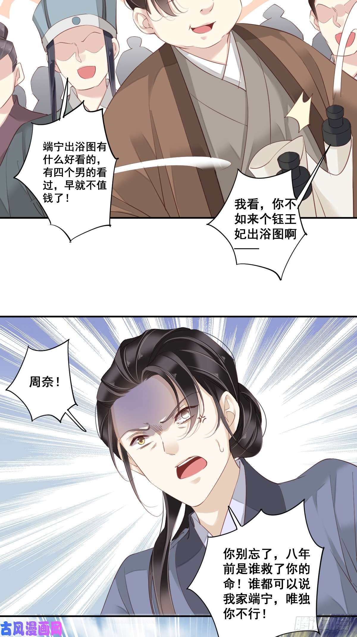 郡主不四嫁第1话 可惜了我这条狗命