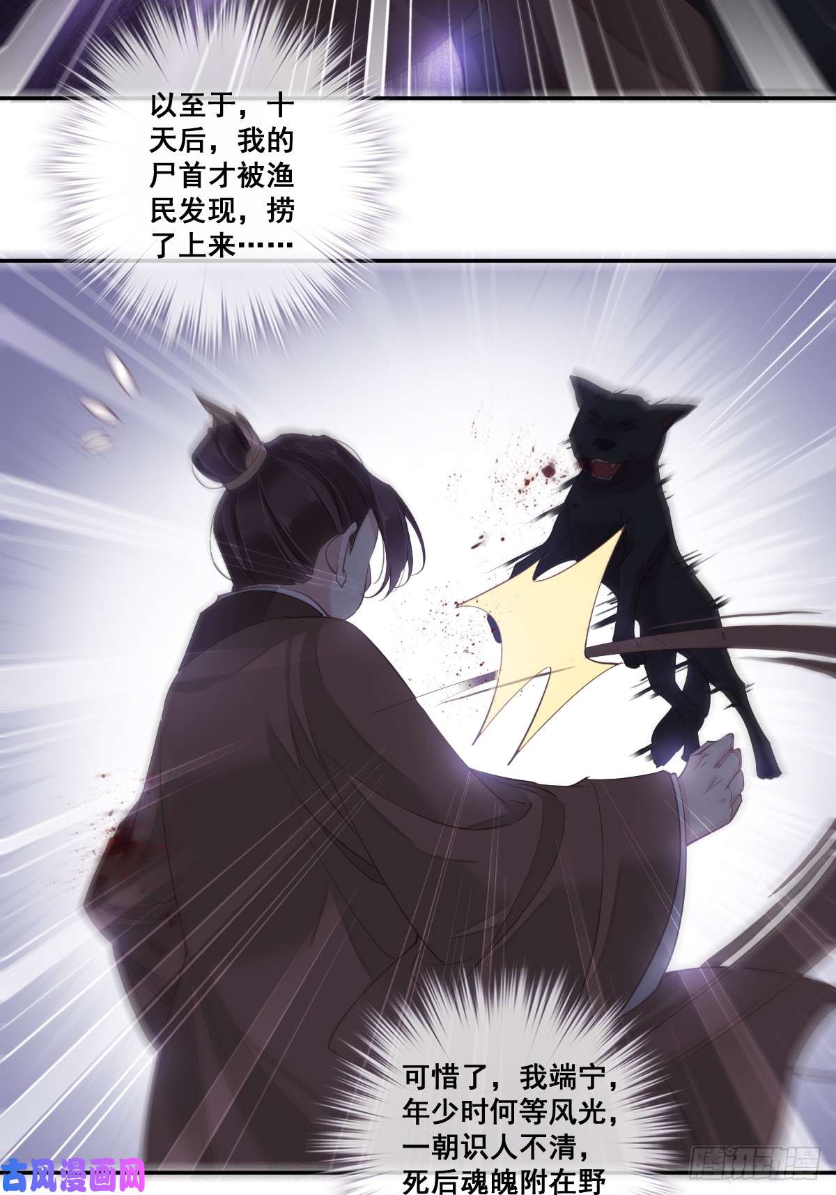 郡主不四嫁第1话 可惜了我这条狗命